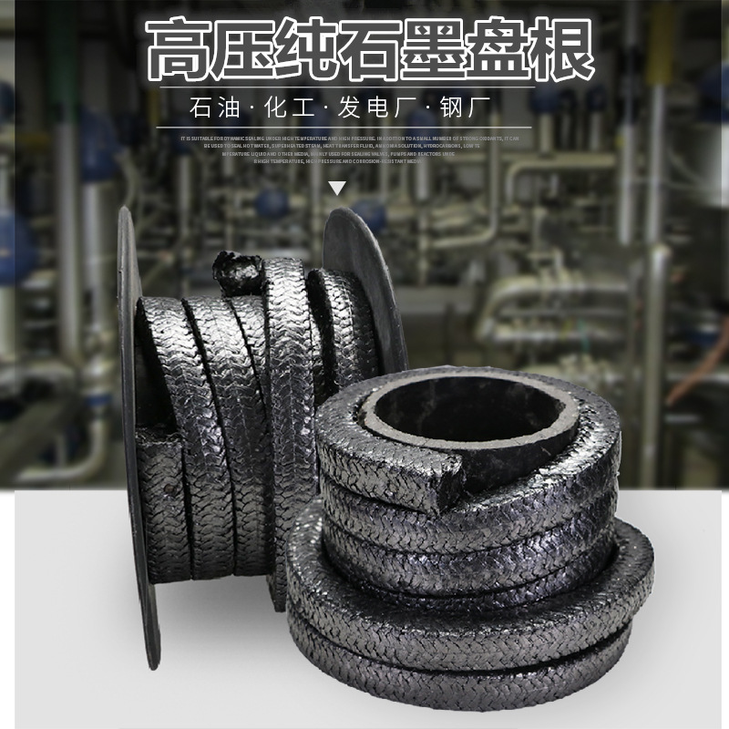 纯石墨盘根 油浸盘根 阀门密封 密封盘根 耐高压 纯石墨盘根 镍丝