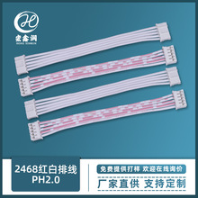 2468红白排2pinPH2.0贴片端子线空中对接线RGB LED灯带照明电源线