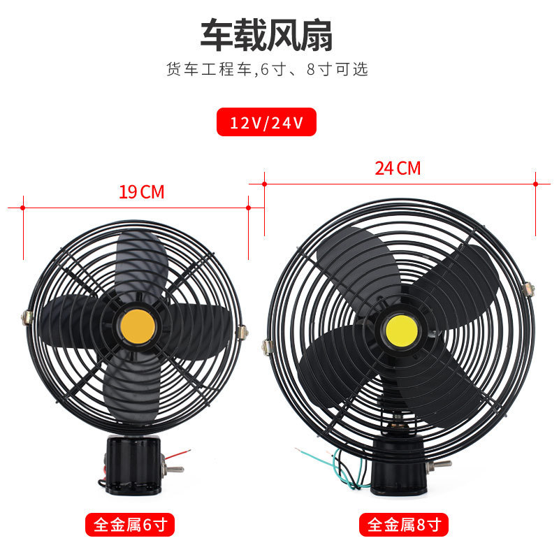车载风扇24v大货车强力制冷车用大功率叉车挖机工程汽车12v电风扇