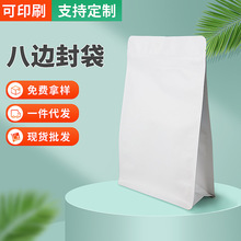 休闲零食八边封袋可设计坚果塑料茶叶自立袋食品自封袋狗粮包装袋