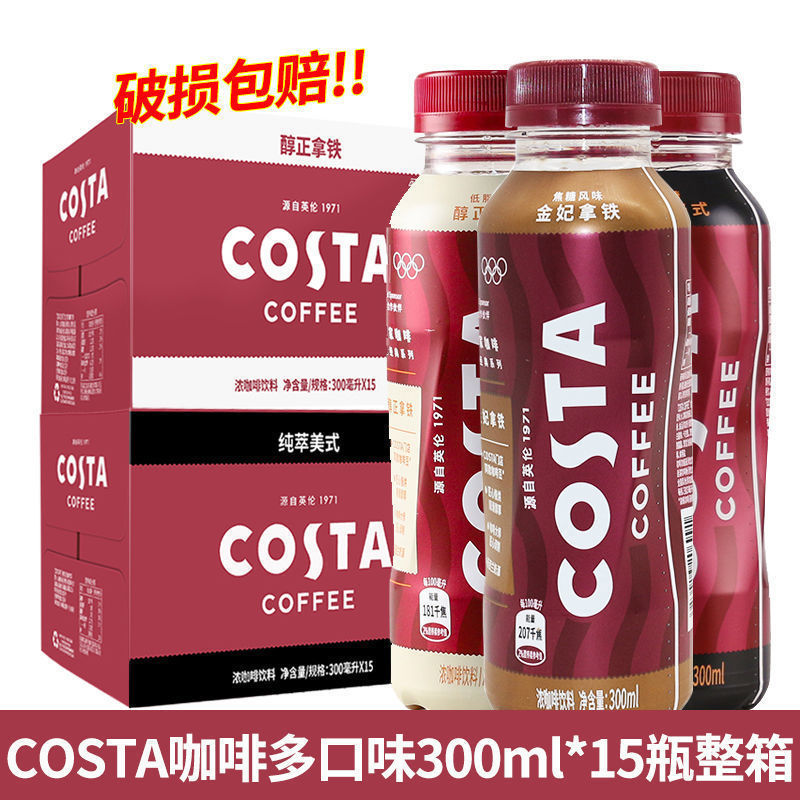 可口可乐costa咖啡15瓶低糖低脂肪金妃拿铁醇正拿铁咖啡-阿里巴巴