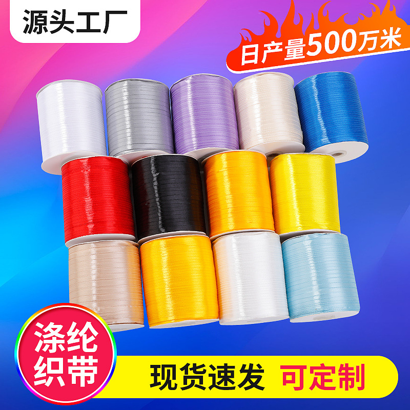 0.6CM丝带缎带绸带钩帽子DIY丝带蛋糕丝带包装带婚庆鲜花装饰彩带