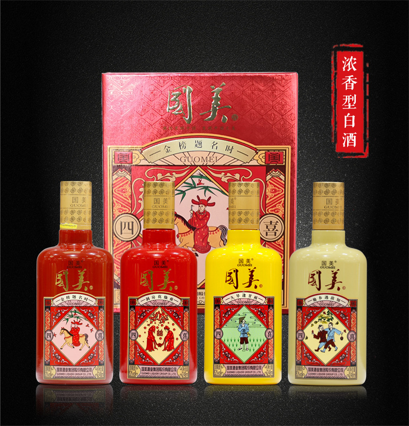 宜宾国美酒业四喜酒52五粮浓香型白酒礼盒装52度佳节走亲访友