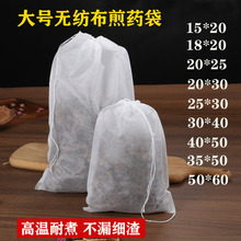 50个大号一次性中药煎药袋调料煲汤袋隔渣袋卤料包袋无纺布过南舟