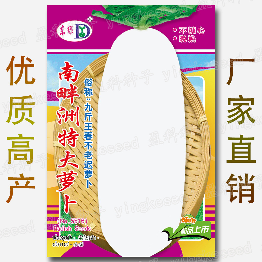 2023秋季新款蔬菜种子 厂家现货批发高成率活罗卜芽苗菜萝卜种子