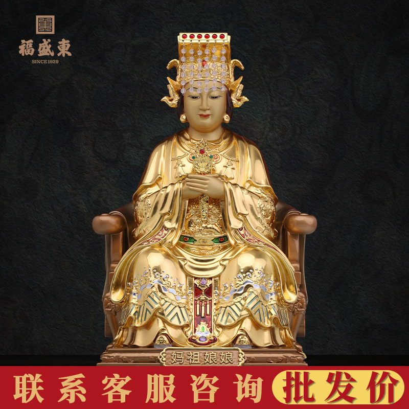 福盛东妈祖雕像供奉家用妈祖娘娘神像全铜湄洲天上圣母天后天妃
