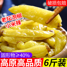 东北野山椒泡椒鸡爪小米椒下饭菜火锅压碟小菜酸甜辣开胃酱腌咸菜