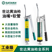 世达工具专业级手动黄油枪 100CC400CC600CC快排气省力黄油枪工业