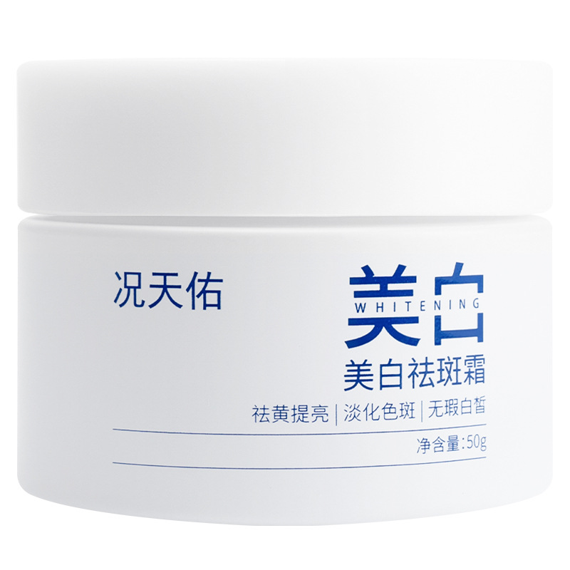 况天佑美白祛斑霜黄褐斑晒斑雀斑补水保湿提亮肤色美肌嫩肤祛色斑