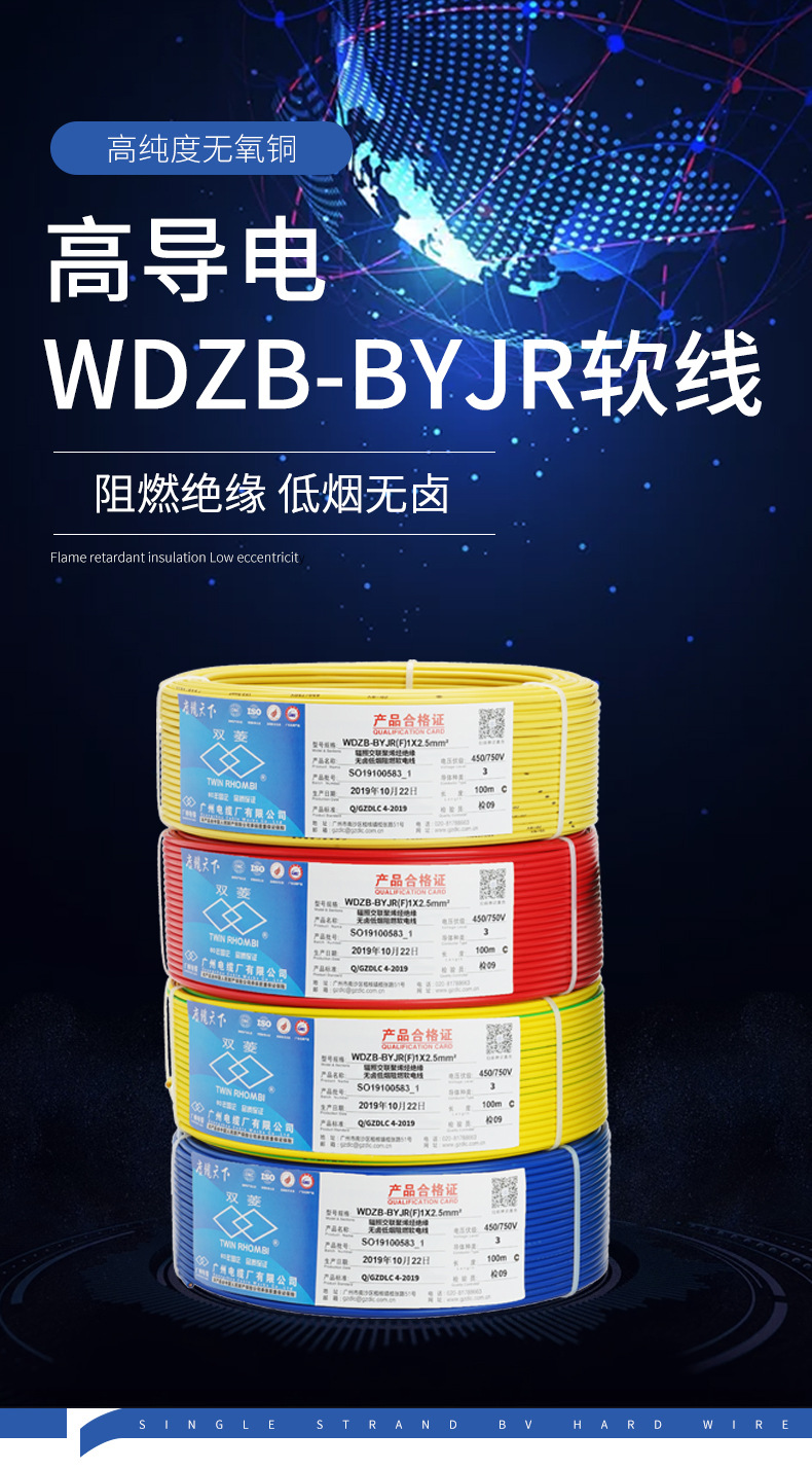 广州电缆厂双菱wdzbbyjrf低烟无卤阻燃b级带辐照软电线电缆