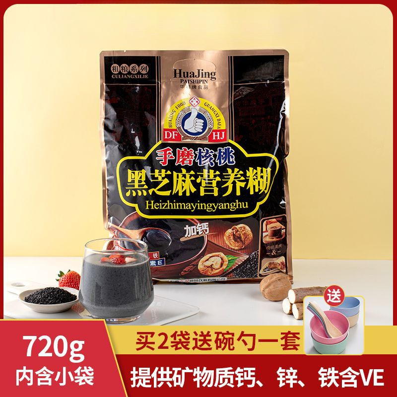甄选 华精手磨核桃黑芝麻糊720g五谷营养胃健康代餐粥黑芝麻粉早