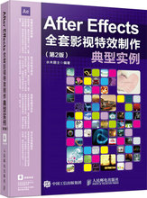 After Effects全套影视特效制作典型实例(第2版)