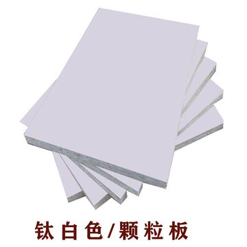 颗粒板双面免漆刨花板材三聚氰胺家具橱柜板装修隔断装饰木板