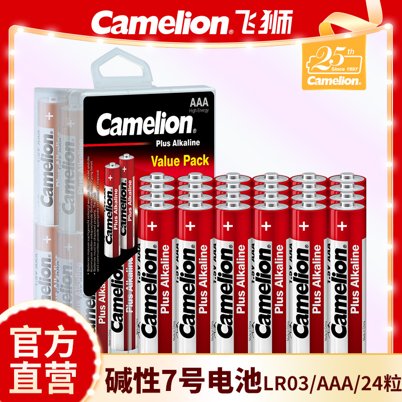 Camelion飞狮碱性7号玩具电池 LR03/AAA 1.5V鼠标干电池24节/盒装