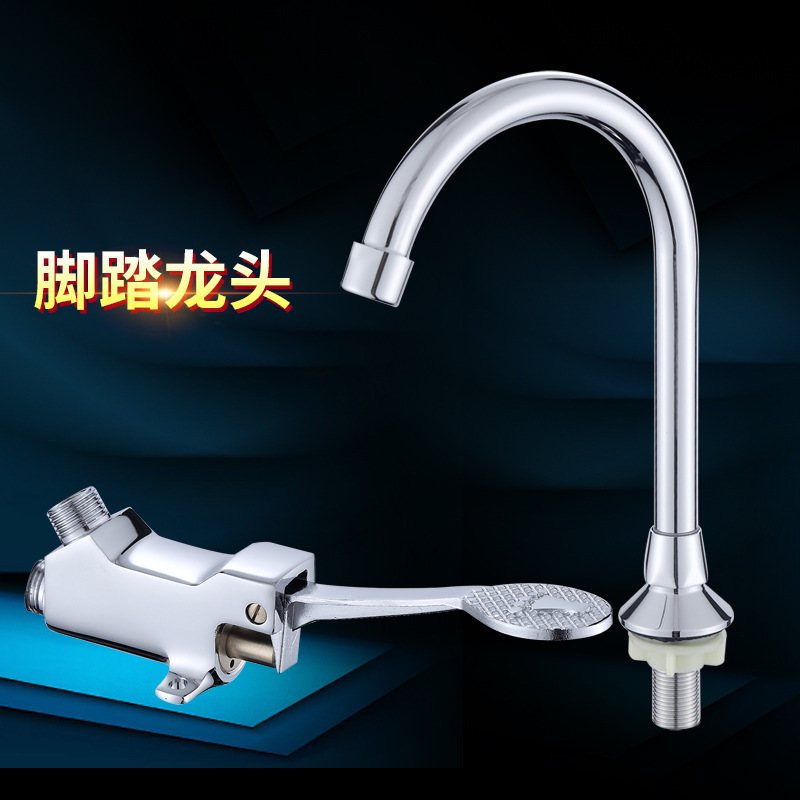 脚踏水龙头医院洗手盆脚踩式龙头厨房餐厅公共工厂实验室脚踏开关