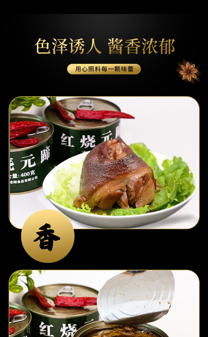 红烧元蹄罐头凌翔400g熟食五香猪肘子肉卤肉酱香猪蹄膀重庆猪蹄膀