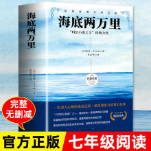 海底两万里书骆驼祥子正版原著未删减初中版七年级下册必读课外书