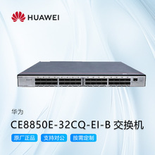 HUAWEI华为CE8850E-32CQ-EI-B交换机高性能数据中心企业级计算机