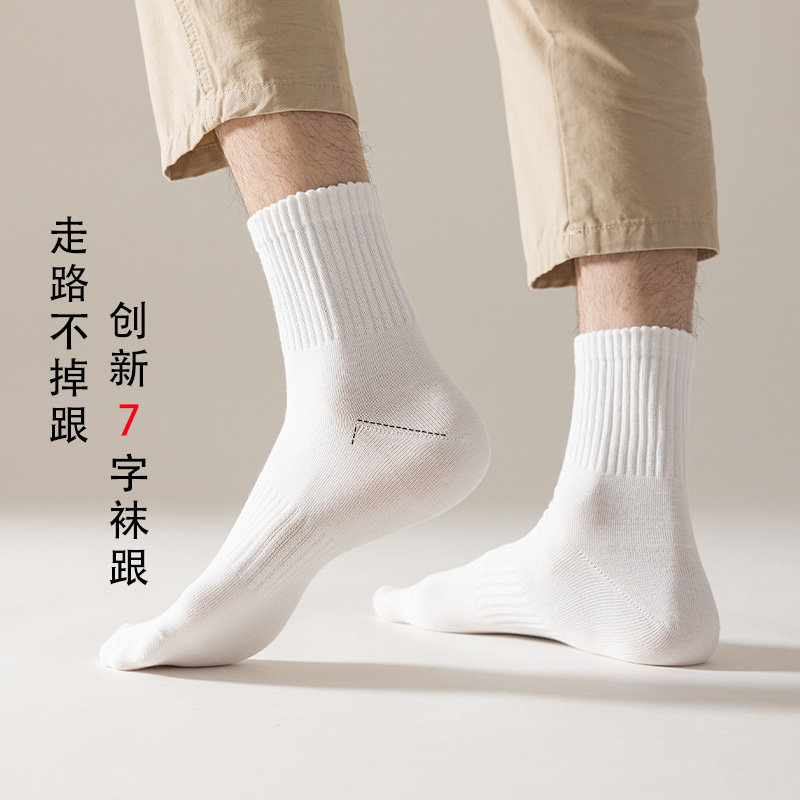 White Socks Men's Solid Color Breathable Sweat Absorbing Autumn and Winter New Sweat-Absorbent Waist Non-Slip Sports Trendy Zhuji Socks