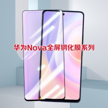 适用华为Nova6保护贴膜Nova7全屏Nova8 HiNova10Nova12高清钢化膜