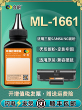 ml1661碳粉兼容三星ML1661打印机硒鼓加粉专用粉墨d1043s墨鼓墨粉