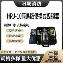 防盗门破锁枪便携毁锁器HRJ-10双手柄锁芯拆除器消防救援破锁工具