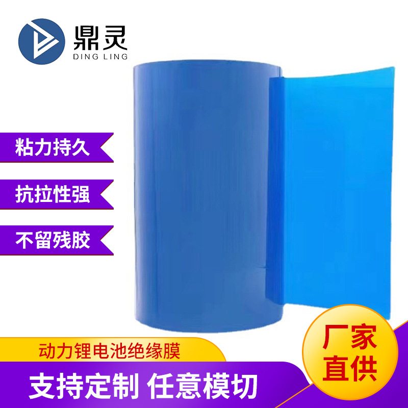 定制动力锂电池绝缘膜新能源防静电pet保护膜蓝膜高温胶带电池膜