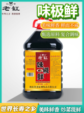 味极鲜酱汁800ml/5斤调味汁含酿造酱油生抽家用商用凉拌炒菜蘸料