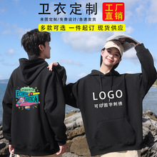 卫衣定制logo秋冬外套聚会班服订做diy套头连帽团体工作服印绣图