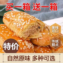 牛舌酥饼椒盐香酥饼咸味饼整箱香葱酥饼传统糕点心手工散装老婆饼