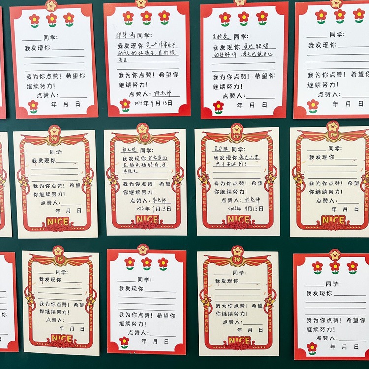 班级夸夸墙贴奖励表扬卡片点赞小条挑战书心愿卡教室文化布置装饰