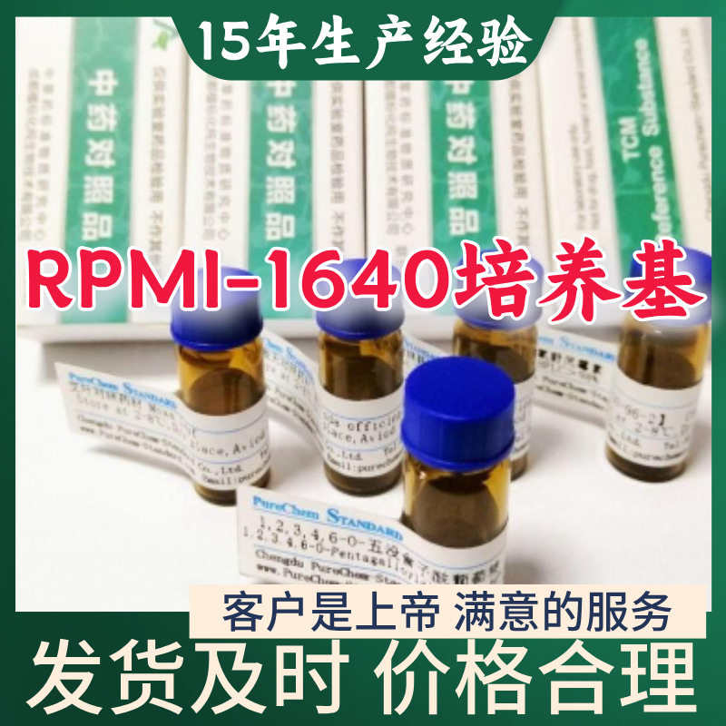RPMI-1640培养基葡萄糖碳酸氢钠无L-谷氨酰胺无HEPES酚红