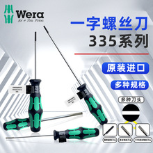维拉一字螺丝刀 335系列超硬工业级起子改锥加长防滑wera进口工具