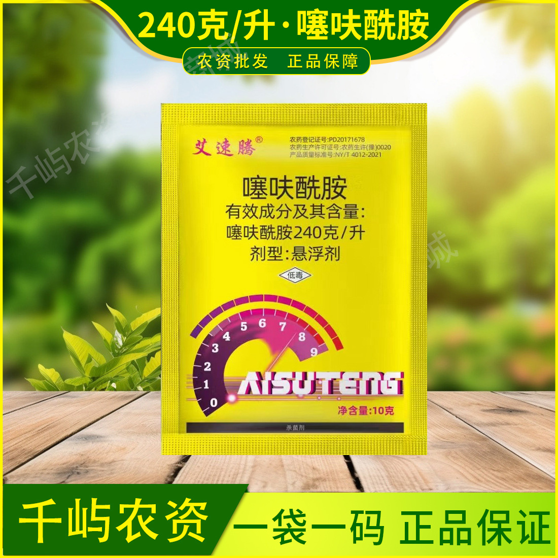 艾速腾24%噻呋酰胺水稻纹枯病杀菌剂农药噻夫酰胺悬浮剂-阿里巴巴
