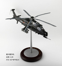 1:24直10武装直升机模型合金仿真飞机模型展览摆件礼品