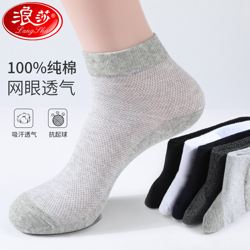 Langsha Socks Men's Deodorant and Sweat-Absorbing Pure Cotton Socks Spring and Summer Thin Mesh Breathable Solid Color Summer Boat Socks Men