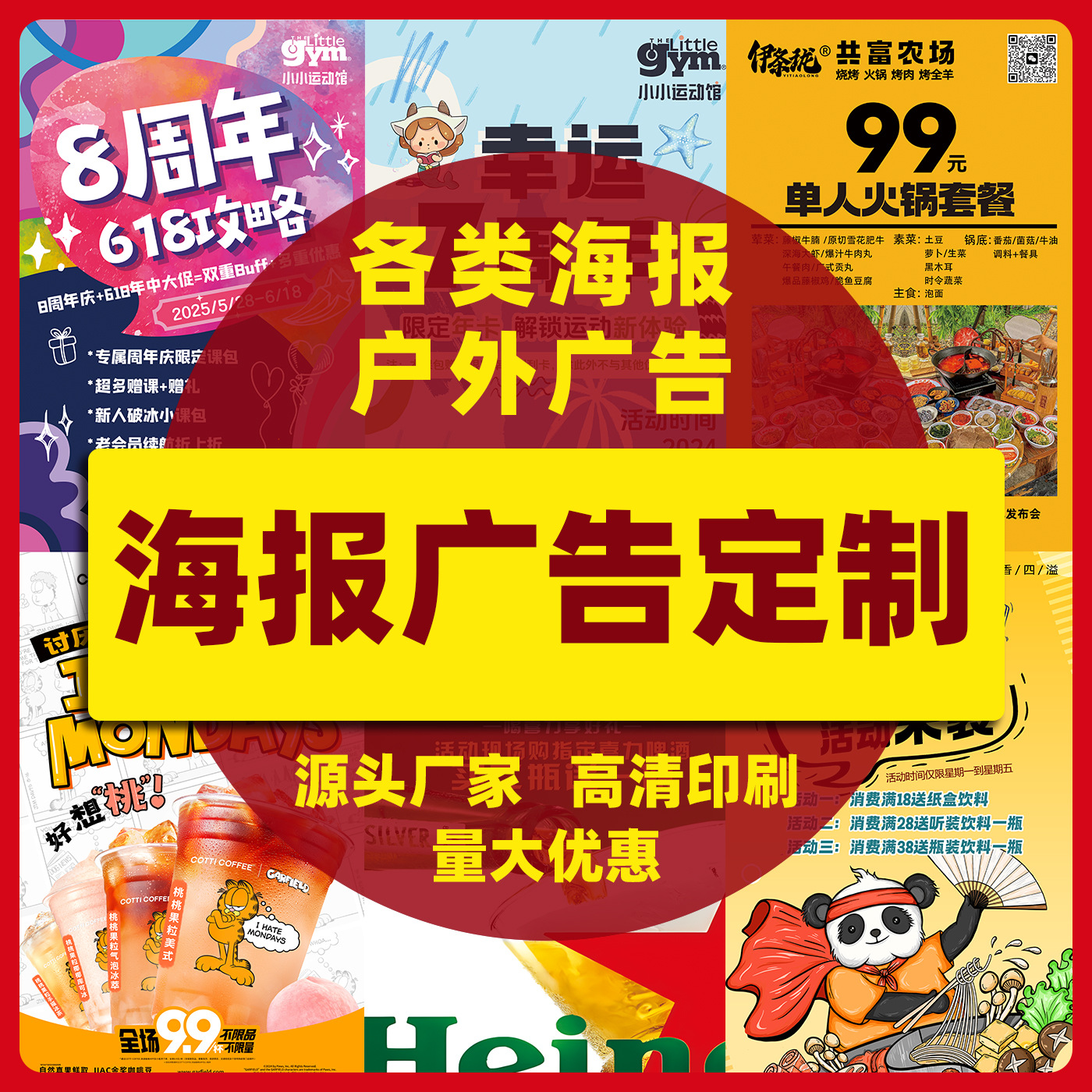 高清喷绘写真制作户内外广告海报定制喷画防水背胶pp写真纸印刷