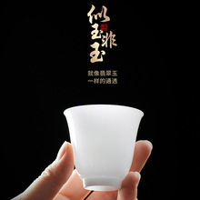 高档冰种玉瓷羊脂玉德化白瓷小茶杯功夫茶杯单杯薄胎陶瓷品茗杯子