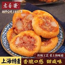 坚果鸡仔饼腐乳饼干上海特产老式特色传统糕点休闲零食点心