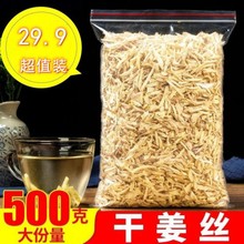 姜丝茶 云南小黄姜干老姜丝泡姜茶原味干姜丝食用生姜丝干生姜