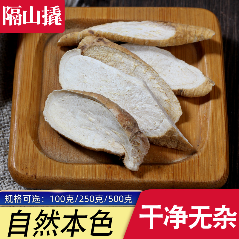 一件代发隔山撬隔山消100克250克500克g中药材包邮无硫隔山消积牛