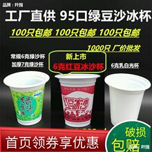 。绿豆冰沙杯加厚一次性塑料杯外卖绿豆汤杯乳白330红豆沙杯