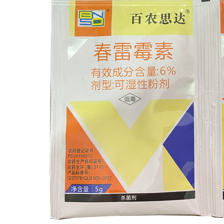 水稻田 稻瘟病专用农药 81%春雷霉素三环唑穗颈瘟病立枯病 杀菌剂