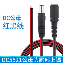 单头5.5*2.1公头线2468红黑并线dc5.5母座连接线18号dc电源插座线