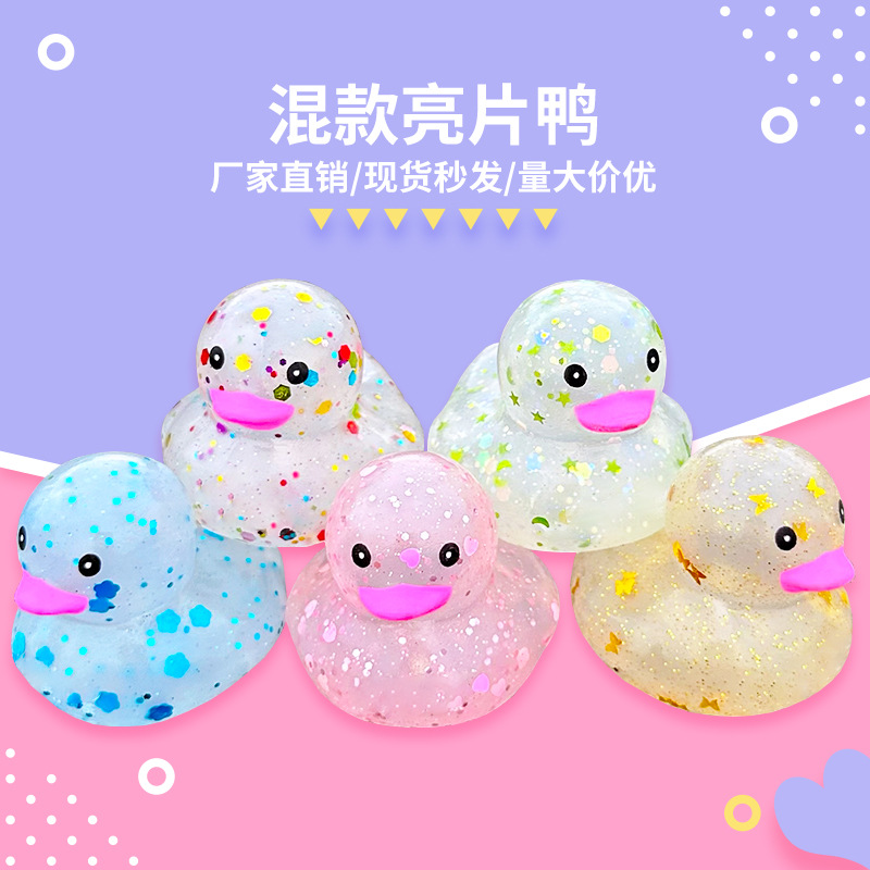 8号鸭子玩具手打柠檬茶奶茶小黄鸭彩色星空鸭透明亮片鸭 跨境批发