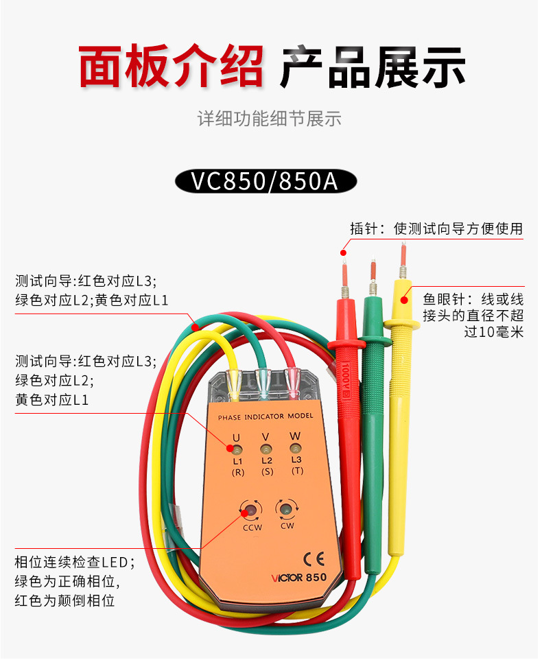 胜利相序表vc850a三相交流电相位计vc850d相序测试仪相位表检测仪