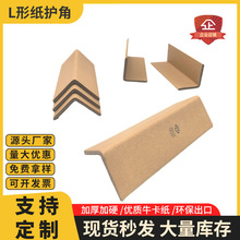 厂家批发80*8加大加厚加硬全包边纸箱打包防撞纸护包角条边缘板棱