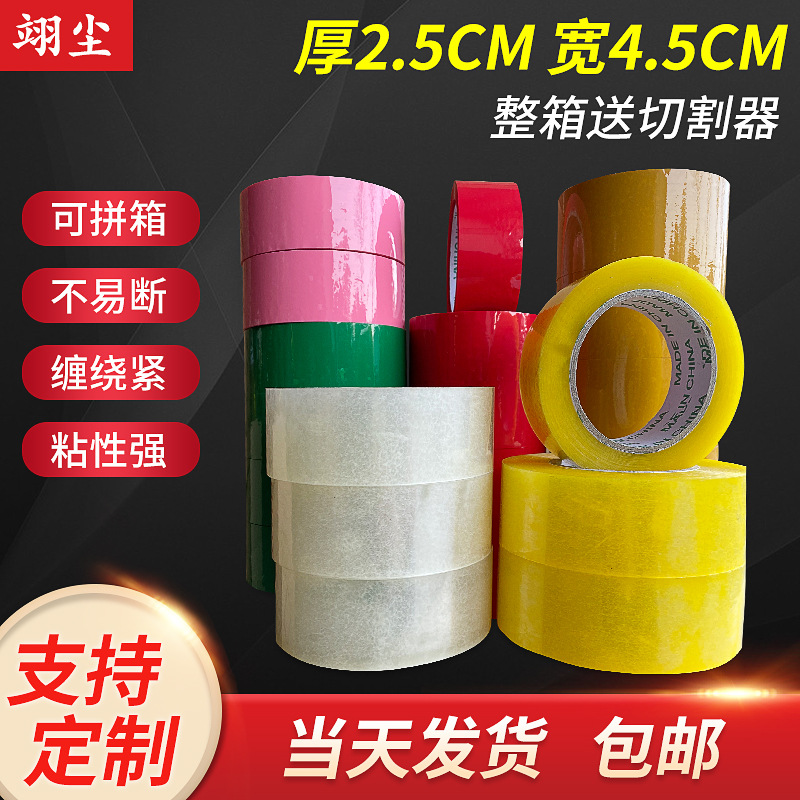 现货透明封箱胶带电商快递打包带高粘大卷批发环保物流专用