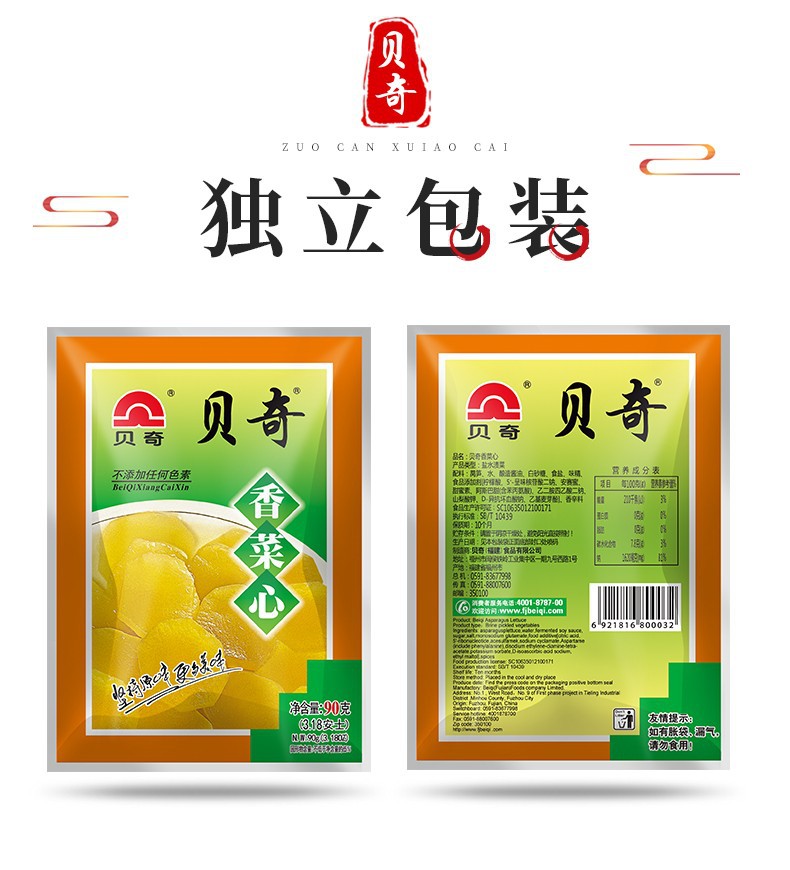 贝奇香菜心福建特产早餐佐料小菜配菜爽口莴笋腌菜咸酱菜包邮