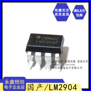 全新国产 lm2904p 直插dip8 双路通用运算放大器芯